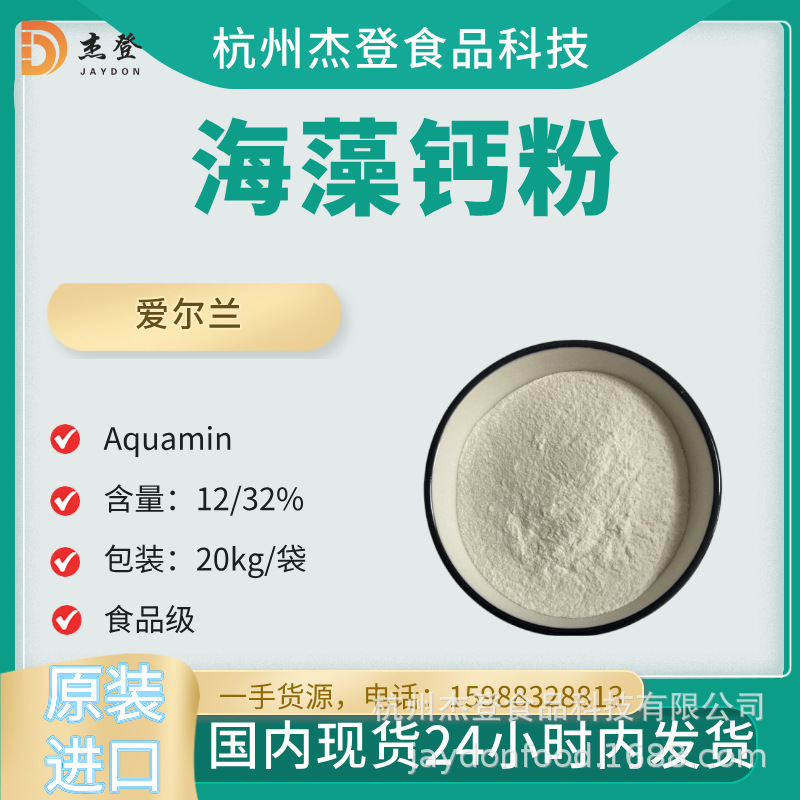 爱尔兰进口海藻钙粉红海藻钙32%水溶性12%生物钙来源英国进口