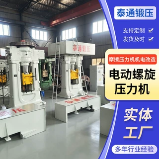 泰通锻压电动螺旋压力机五金锻件汽车配件摩擦压力机改造机厂家