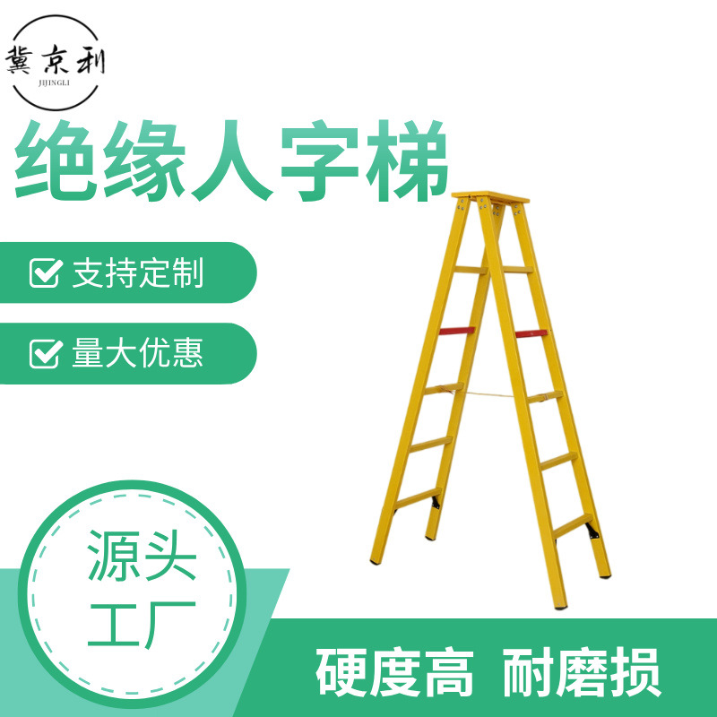 Fiberglass Insulated Herringbone Ladder Multifunctional Folding Ladder Engineering Double-Sided Ladder Insulated Ladder Power Inspection Ladder