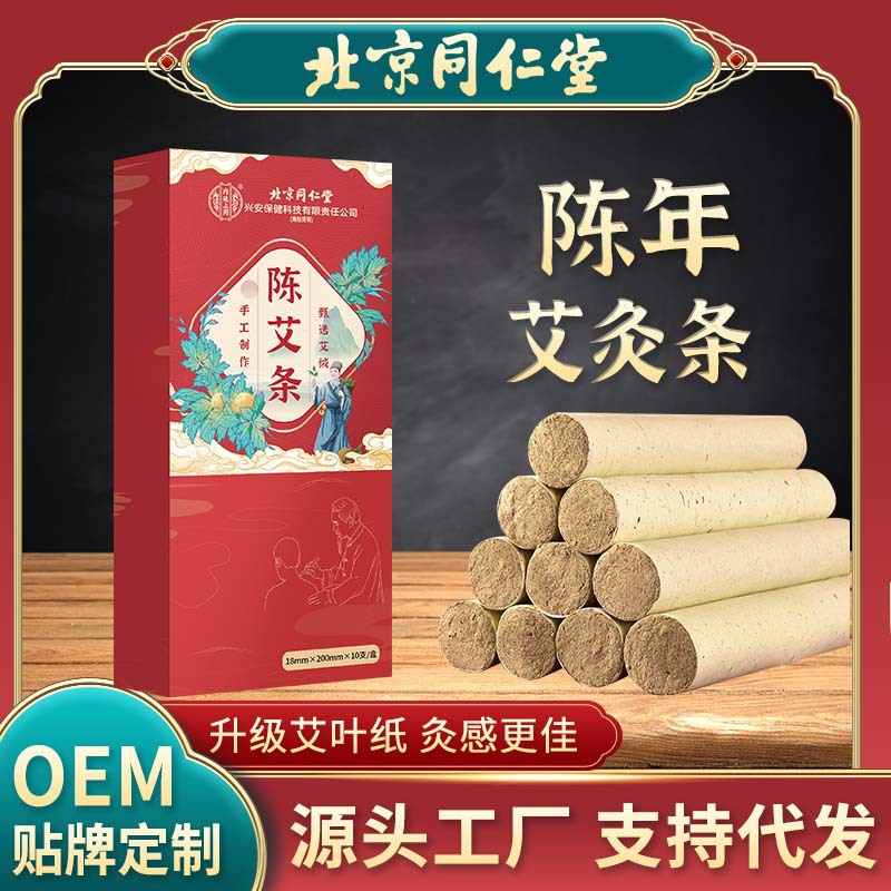 北京同仁堂艾条艾柱艾叶纸纯手工艾灸条陈年艾草条艾绒柱厂家批发