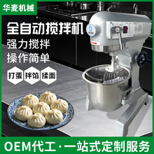 旭众商用和面机大型全自动搅拌机多功能搅拌机打蛋搅拌和面机器