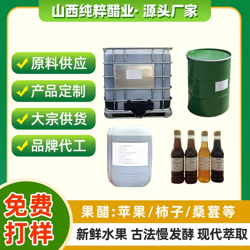 山西苹果醋原醋定制原浆醋桶装无添加饮料食品原料商用批发原料