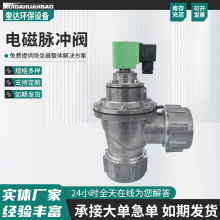 淹没式不锈钢电磁脉冲阀上海袋配2寸脉冲阀布袋除尘器清灰阀直角