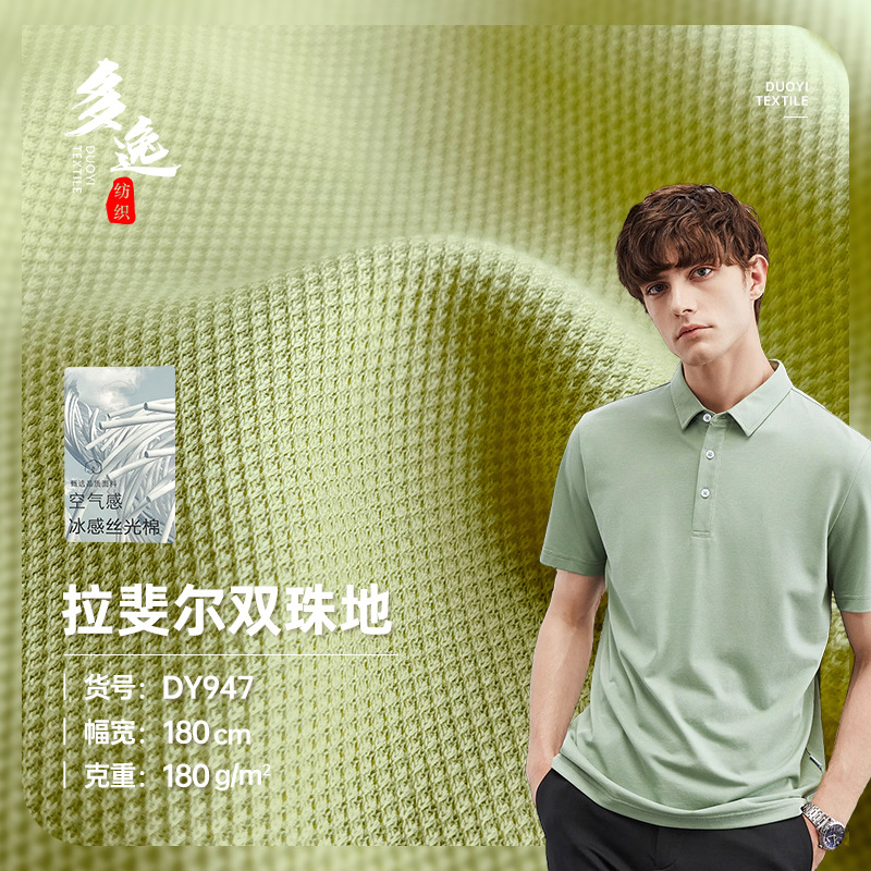 48支丝光棉双面珠地 185g涤棉网眼布 Polo衫面料校服工服布料