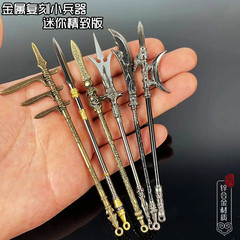 Ancient cold weapon model toy three-pointed two-edged sword weapon alloy ornament mini eighteen kinds of weapons long spear
