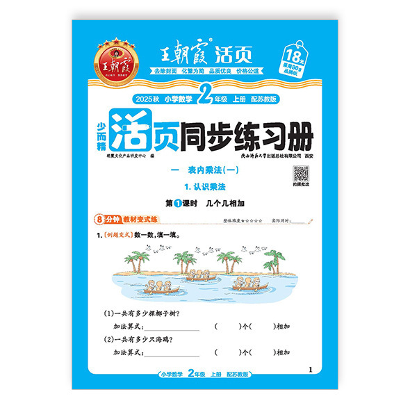 書籍卸売 2025 秋王朝霞ルーズリーフ同期問題集小学校 1-6 年生中国語、数学、英語|undefined