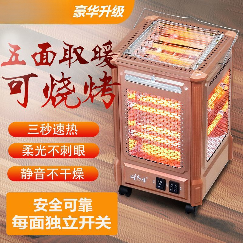 五面取暖器烤火炉家用插电取暖炉烤火器起暖气电烤炉取暖两用商用|undefined