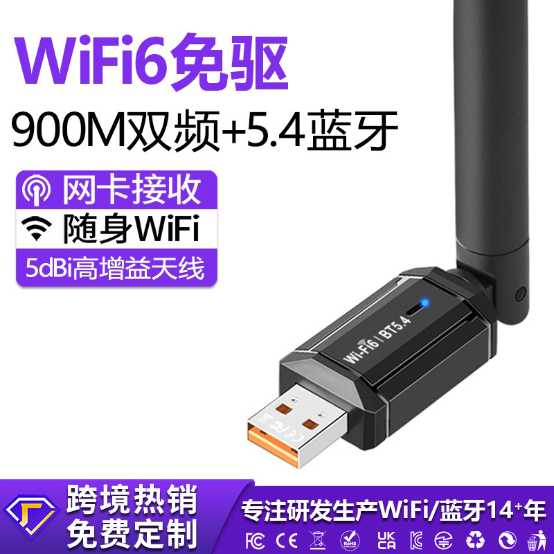 Wifi6 wireless network card drive-free desktop computer USB network receiver transmitter 5G dual band 900M gain