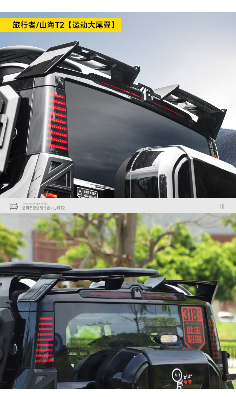 Suitable for Traveler Mc Large Rear Wing, Special for Shanhai T2, Modified Roof Spoiler, No Drilling Required