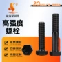 加长外六角高强度黑色螺钉