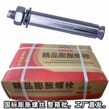 膨胀螺丝整箱批发镀锌膨胀螺栓空调外机膨胀加长铁膨胀栓m8m6m10