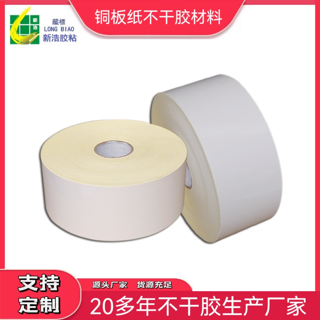 80g铜板纸不干胶 文具日用品不干胶标签材料 铜板标签印刷材料