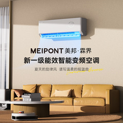 MEIPONT/米邦エアコンは鴻蒙智連一級インバータ冷暖家庭用1.5匹霖界SEをサポートしている