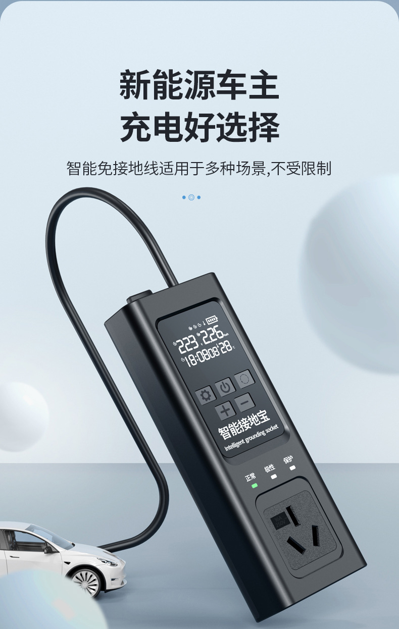 New car grounding treasure new energy vehicle universal grounding treasure ground wire free charging socket charger plug-in