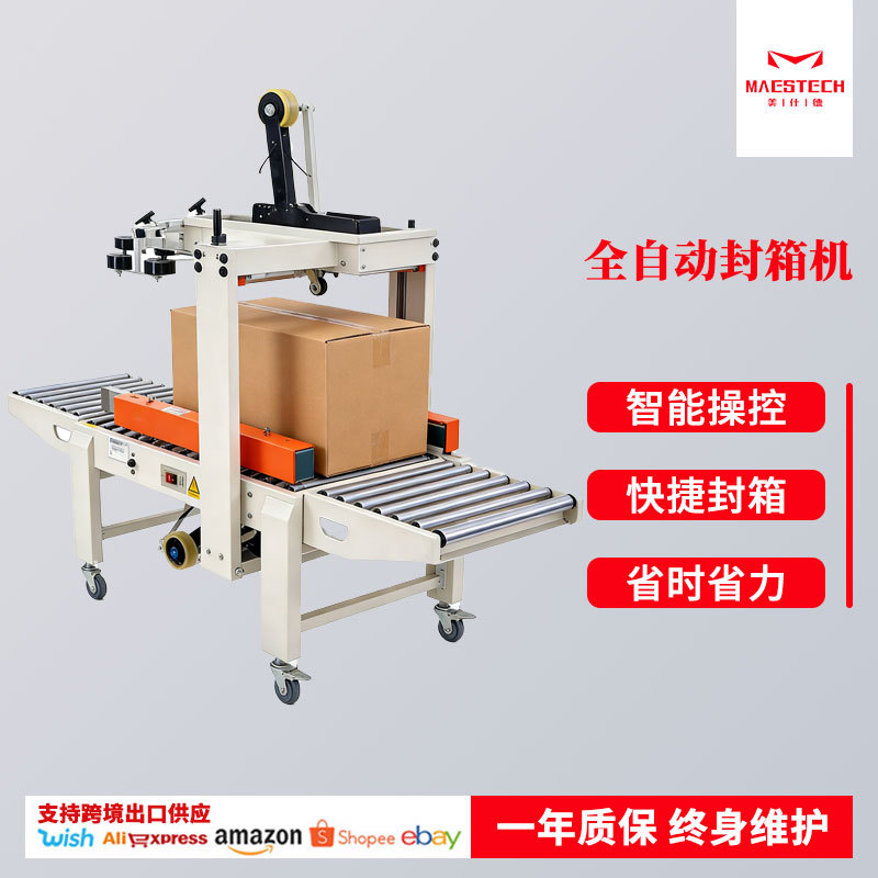 全自动工字型四角边封箱机 电商物流快递包装机 自动封口打包机