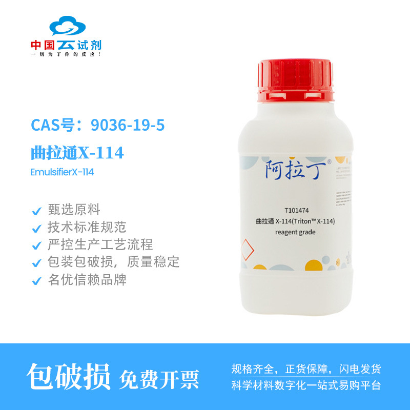 云试剂直营阿拉丁试剂9036-19-5 曲拉通X-114 化学实验科研多规格
