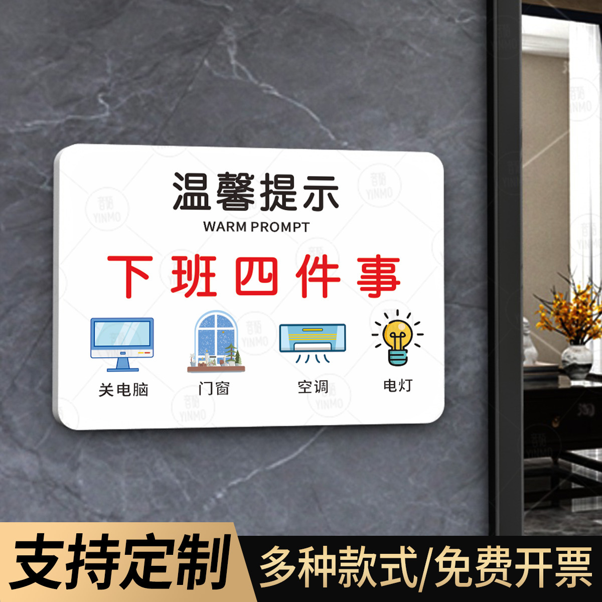 下班提示牌随手关灯提示贴关空调电脑节约用电用水墙贴办公室温馨
