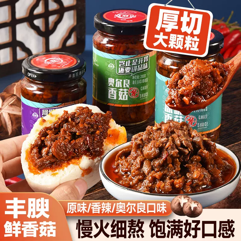 厂家直销菜欢欢香菇酱三口味200g瓶装家用火锅蘸料拌饭拌面辣椒酱