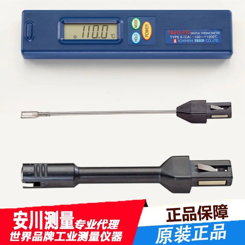 TASCO温度计TA410-110空调温度计TA410-1-1 测温数显大金维修用