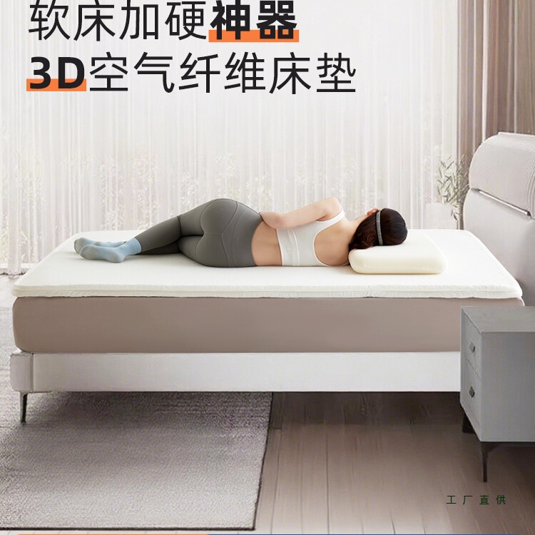 Soft Mattress Plus Hardening Handy Gadget 3D Air Fiber Washable Summer Breathable Moisture-Proof Household 4D Thin Cushion