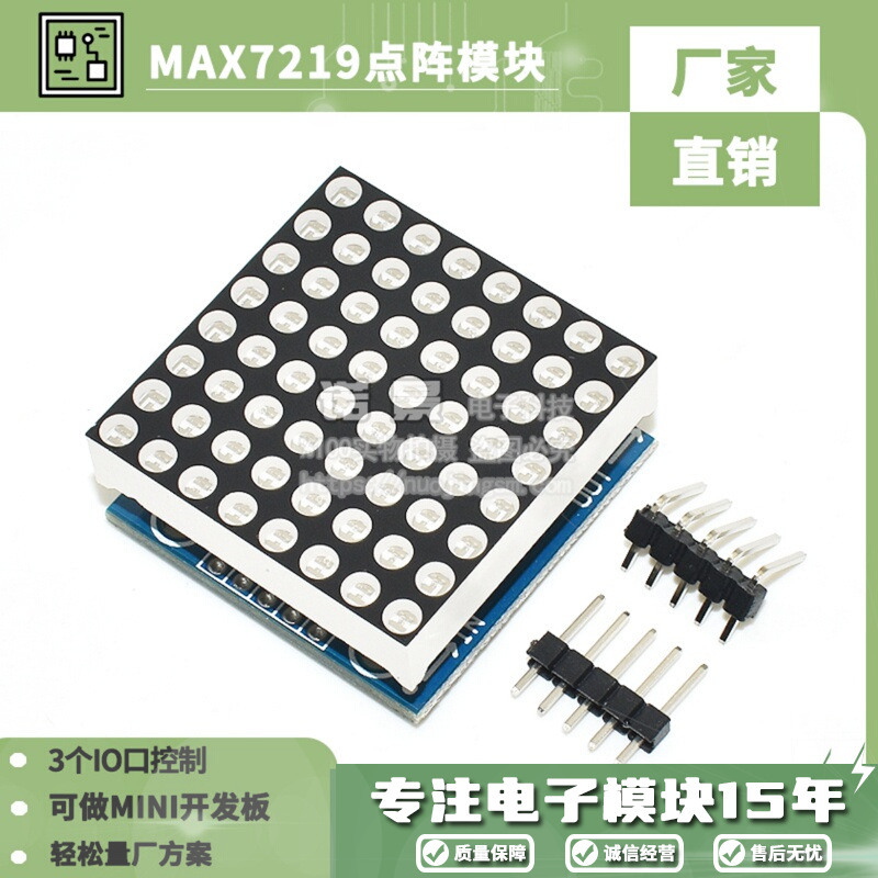 MAX7219点阵模块 控制模块 单片机控制驱动LED模块 显示模块
