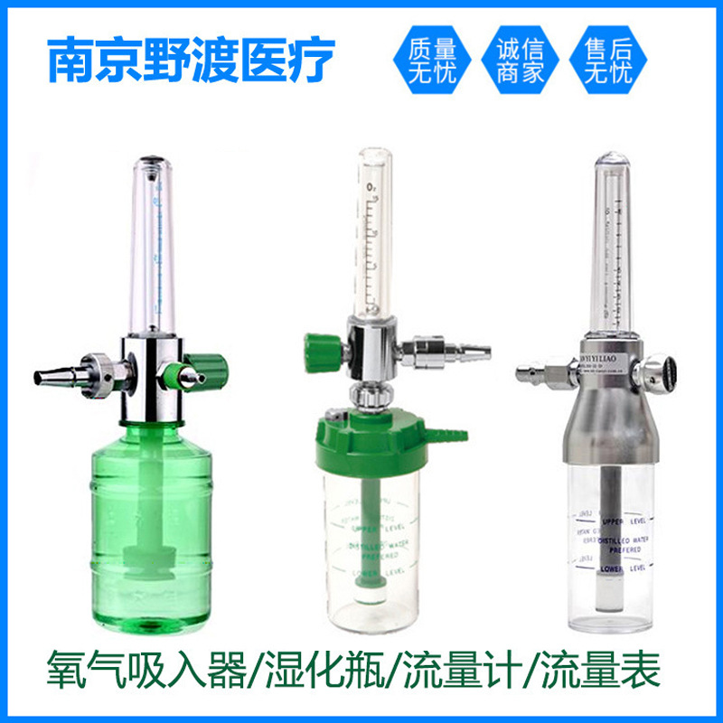 供应吸氧雾化表浮标式氧气吸入器流量表湿化瓶氧气减压器