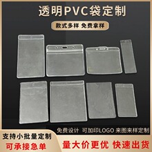 eva商品价签套透明塑料软膜领标服装吊牌袋领标袋PVC软胶卡套定制