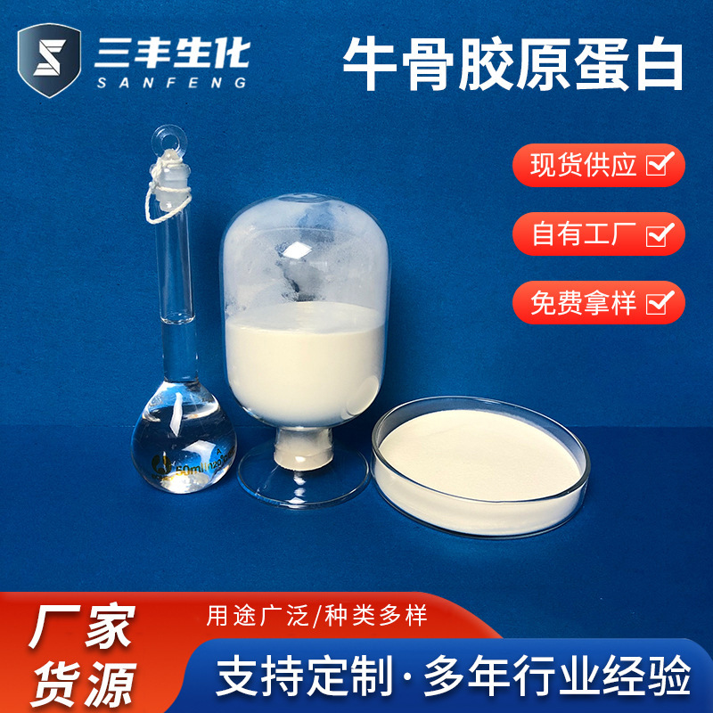 Ox Bone Hydrolyzed Collagen Animal Hydrolyzed Small Molecule Protein Peptide Bovine Bone Compound Base Protein Powder