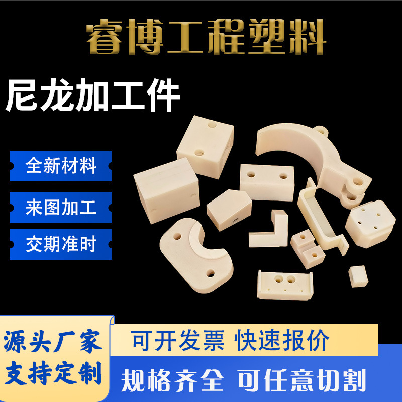 Machined Nylon Parts, Nylon Sliders, Nylon Pads, Pa66Mc Nylon Processing Parts, Nylon Special-Shaped Parts