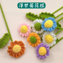 跨境洋甘菊小雏菊手工针织花编织女神节毛线花束仿真花情人节