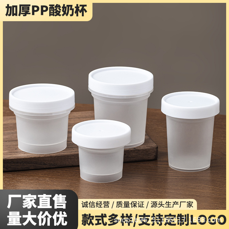 一次性布丁杯酸奶冰淇淋打包盒果酱奶冻盒子磨砂杯子PP塑料包装盒