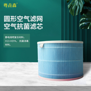 Pet Purifier Round Filter Air Antibacterial Filter Element Composite Filter Desktop Air Purifier Filter Element