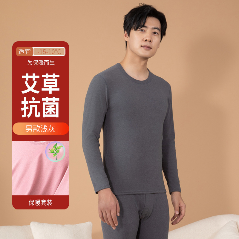 男士保暖内衣套装加厚艾草德绒冬季发热保暖衣女士打底抗菌秋衣裤|undefined