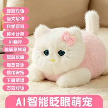 AI抱抱喵性格养成智能萌宠情绪感知对话毛绒仿真猫咪玩具电子宠物