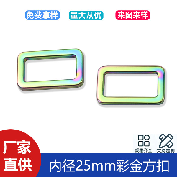 1 inch color gold luggage accessories lip buckle bag shoulder strap connection buckle flat line square buckle inner diameter 25mm
