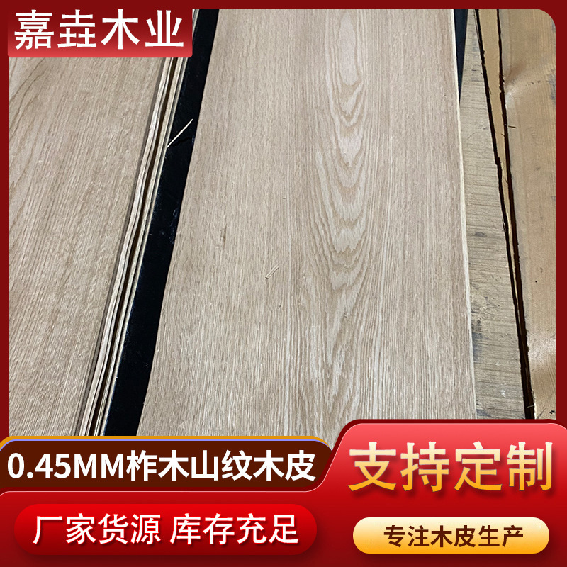 厂家批发定制0.45毫米柞木花纹山纹木皮贴板家具贴面装饰工程