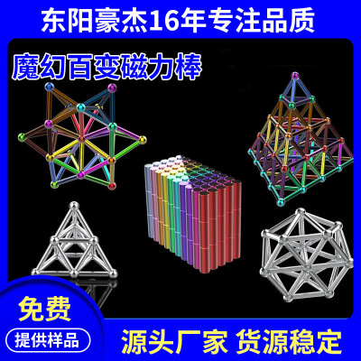 【一件代发】百变魔法彩色磁力棒吸铁石组合套装磁铁拼装玩具|ms