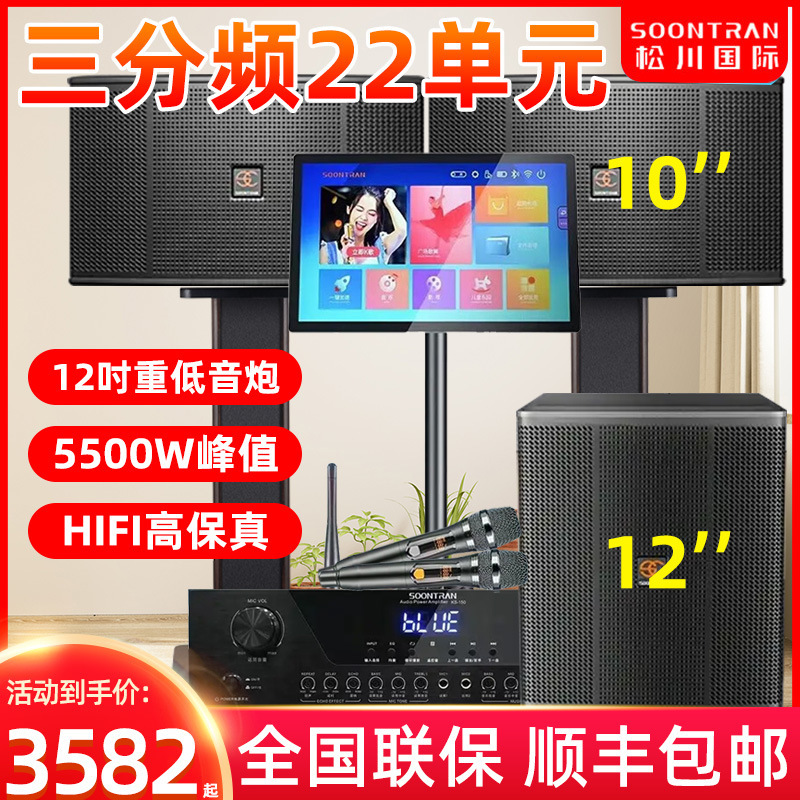 Songchuan International Sk101 Home Audio Ktv Sound System Set Home Karaoke High-Power Amplifier Card Package Complete Set
