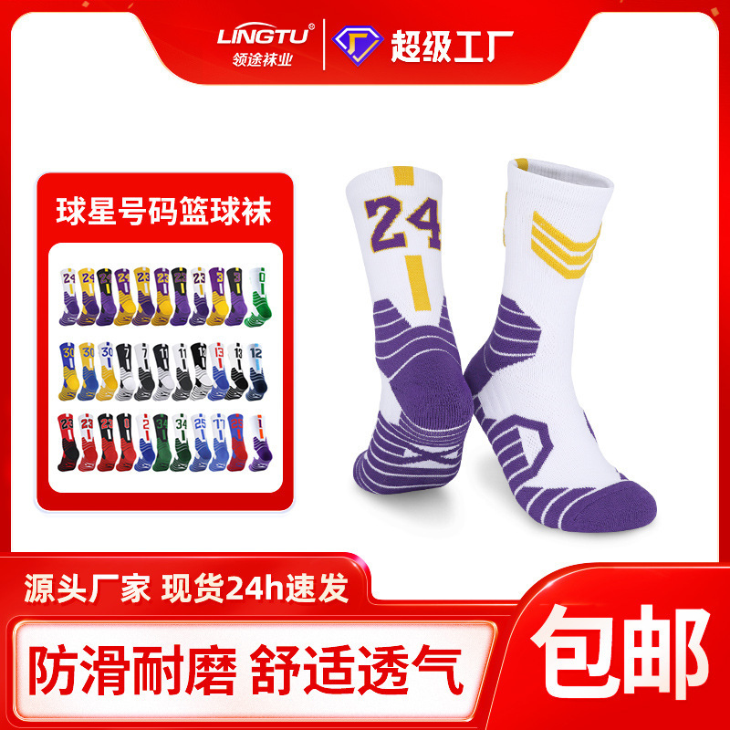 Professional Basketball Socks for Men, Thickened Mid-Calf Socks, Non-Slip High-Top Towel Bottom Sports Socks, Star Number Socks Professional Basketball Socks for Men, Thickened Mid-Calf Socks, Non-Slip High-Top Towel Bottom Sports Socks, Star Number Socks