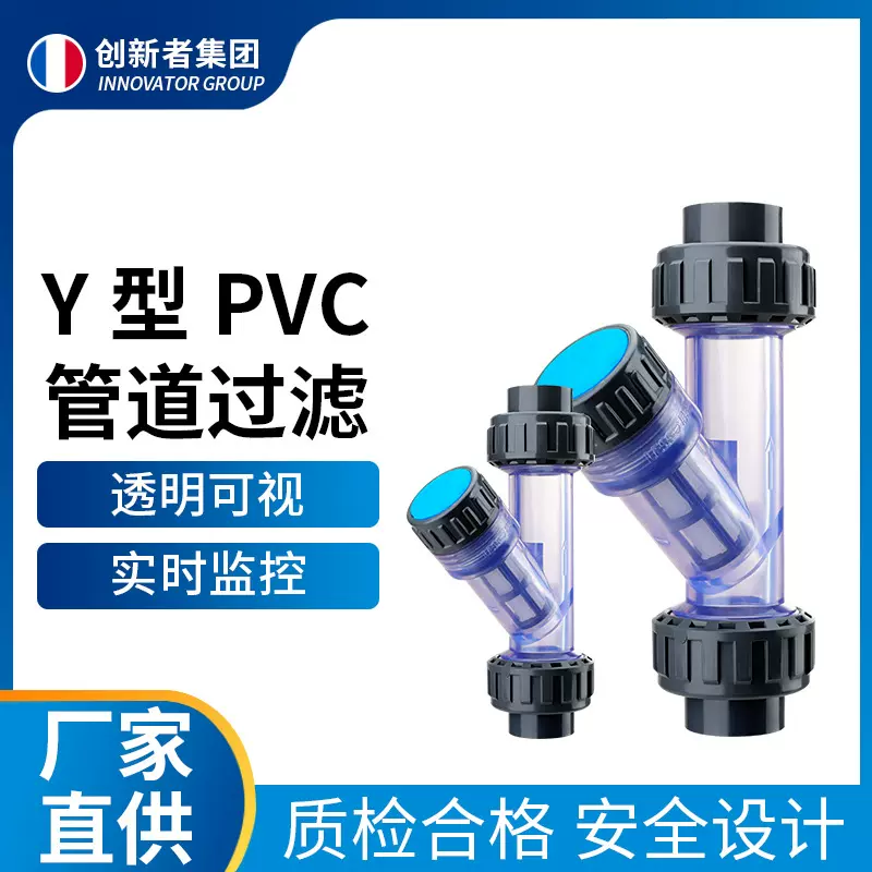 Y型管道过滤器 PVC前置过滤器家用自来水UPVC塑料透明管道过滤器