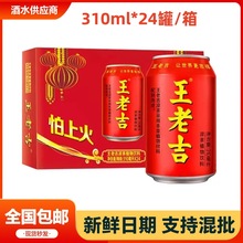 王老吉凉茶植物饮料310ml*24罐整箱批发易拉罐装凉茶饮料饮品包邮