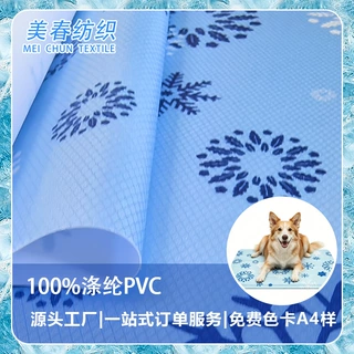 家用儿童凉席凉垫专用面料 PVC 凉感冰垫面料 防水抗菌防霉现货