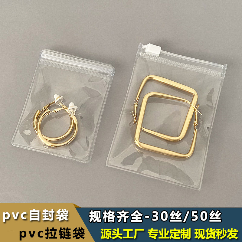 小号珠宝耳环手镯收纳整理透明塑料PVC自封袋饰品INS密封袋子便携