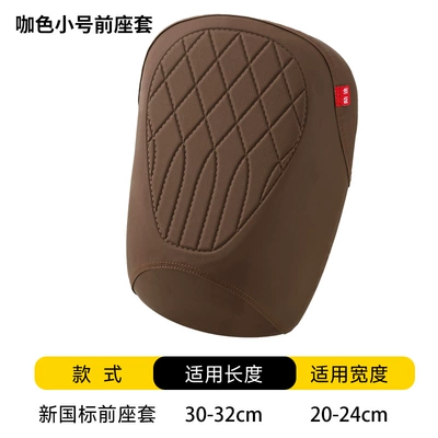 cover, waterproof, sun-proof, thick leather, embossed, Motosiklet ləvazimatları və aksesuarları - m506-small-sized-front-seat-in-coffee-color