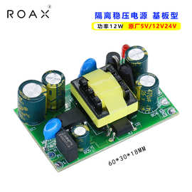 12v1a开关电源5v2a15v0.8a24v0.5a直流稳压单路隔离不间断基板型