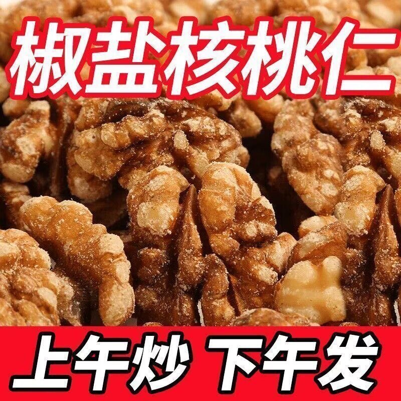 New Arrival: Salted Walnut Kernels, Savory Roasted Walnut Nuts, Baked Snacks, Dried Fruit, Crispy, Bagged, Ready-To-Eat, Five-Spice Flavor New Arrival: Salted Walnut Kernels, Savory Roasted Walnut Nuts, Baked Snacks, Dried Fruit, Crispy, Bagged, Ready-To-Eat, Five-Spice Flavor