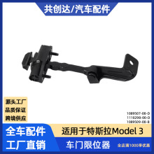 �m�����˹����܇���model 3܇�T��λ��1089507 1089509 1110298