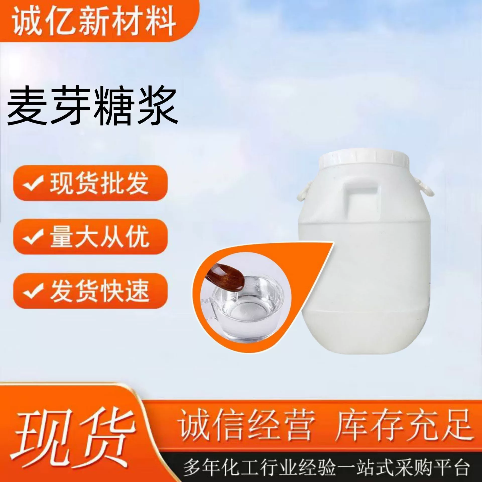 Производители сиропа мальтозы оптом поставляют пищевые добавки для продуктов питания и напитков: сироп мальтозы 70%, 80%, 85%.