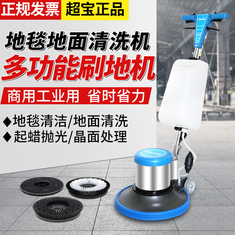 超宝A-002酒店地毯清洗机工厂手推式刷地机地面洗地机 地毯清洗机