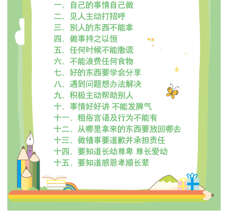 家训家规_13